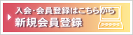 ����E����o�^�͂�����B�V�K����o�^
