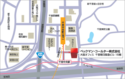 ベックマン・コールター 大阪オフィス