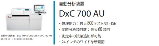 DxC 700 AU