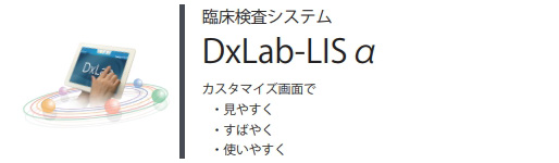 DxLab-LISα