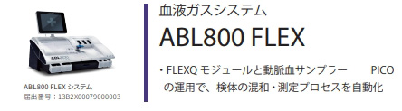 ABL800 FLEX